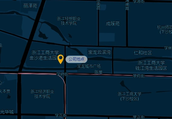 杭州辰星智数科技有限公司，公司所在地：杭州钱塘区浙江工商大学下沙校区9幢309